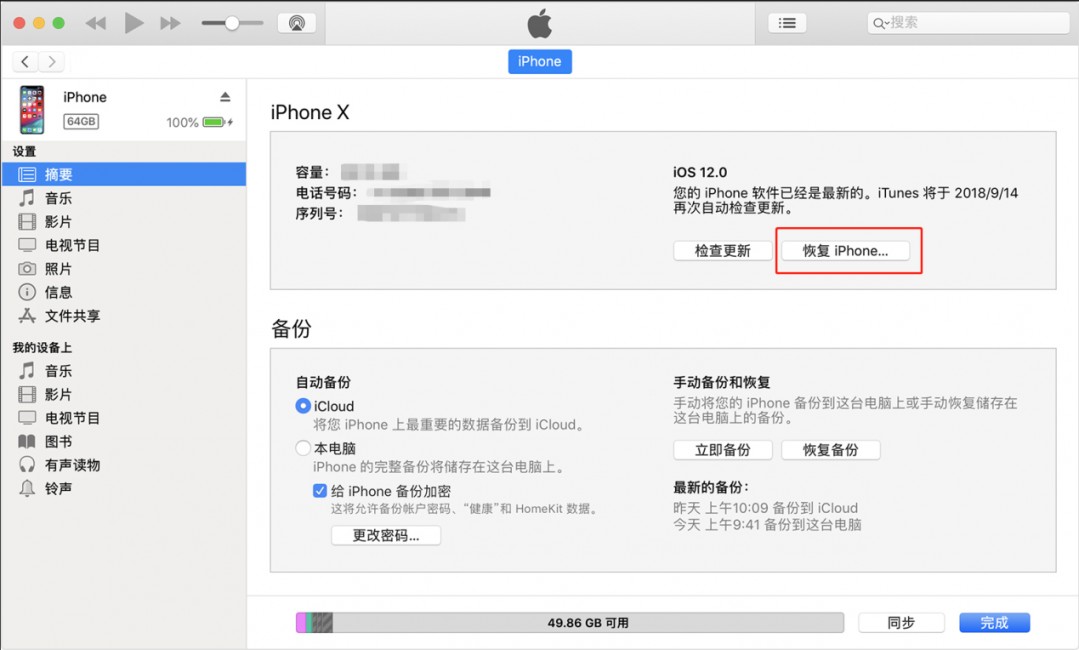 itunes恢复iPhone