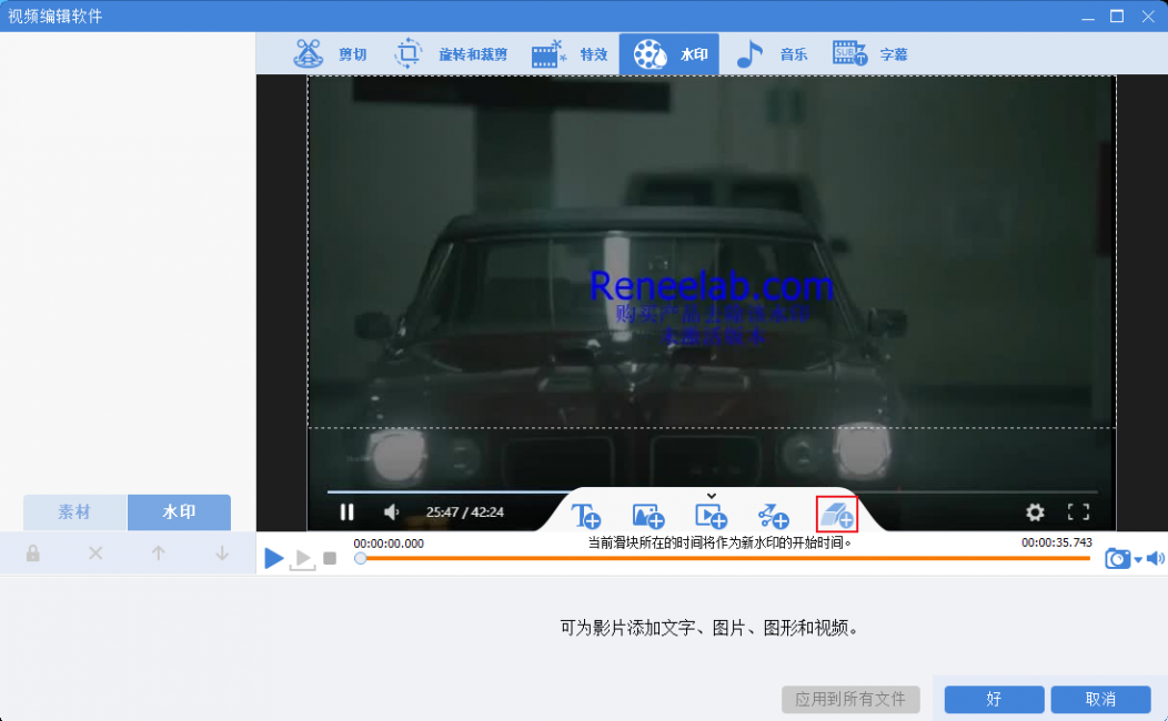 水印操作界面