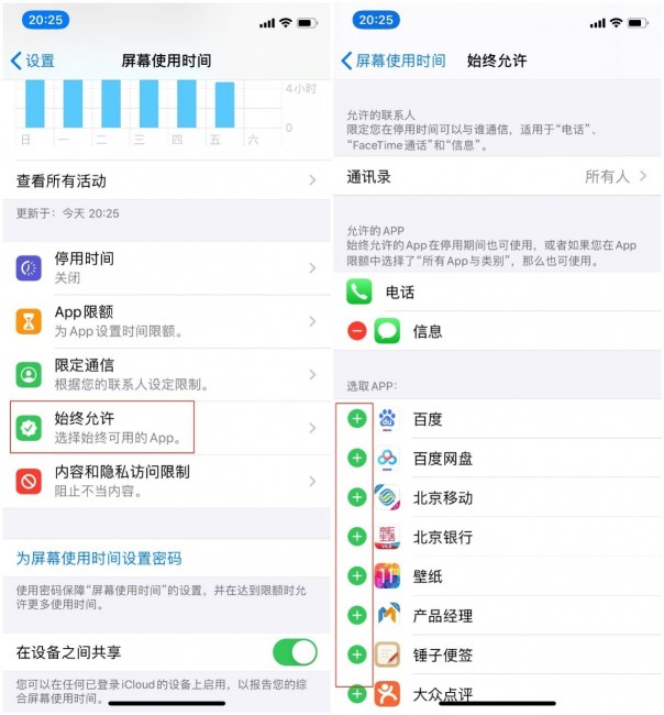 添加始终允许使用的APP