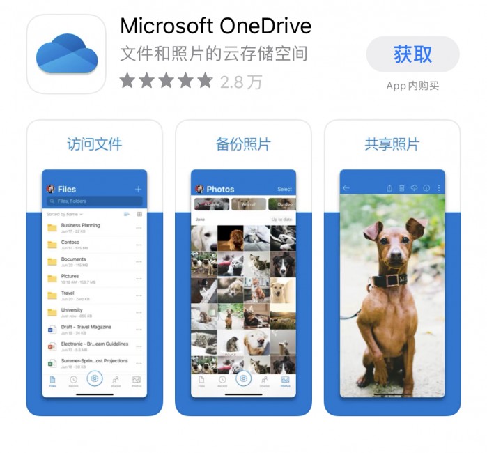 MicrosoftOneDrive软件