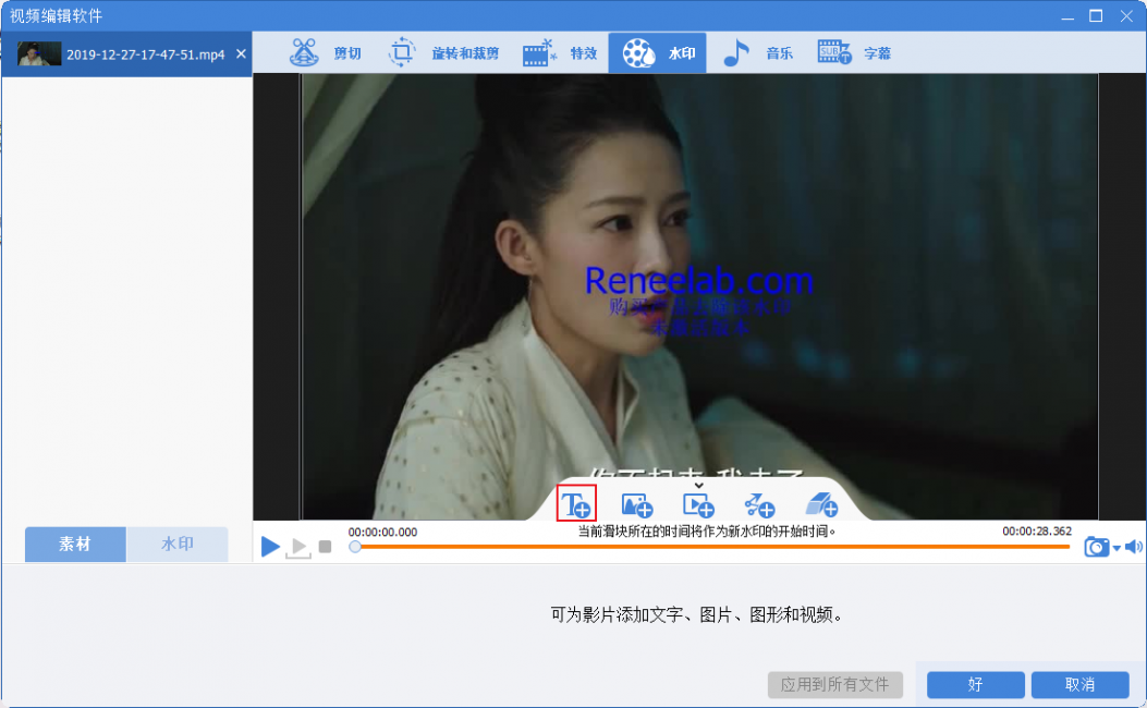 添加“文字水印”选项