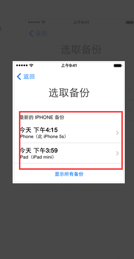 选择iCould备份,恢复数据