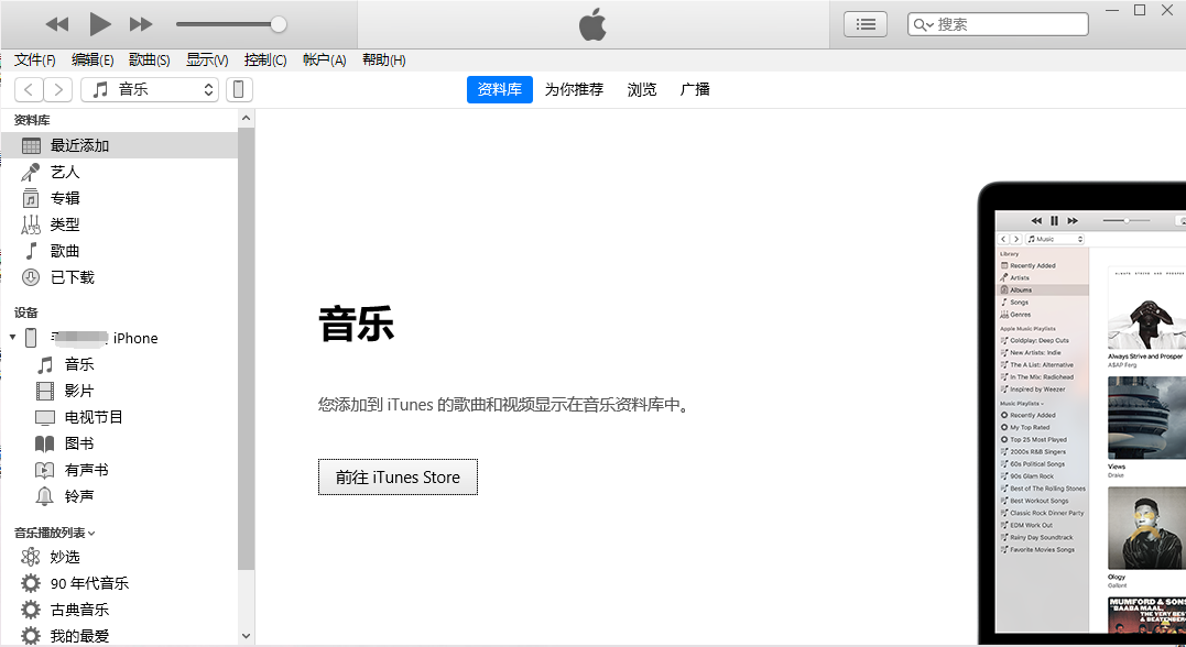 iTunes主页面