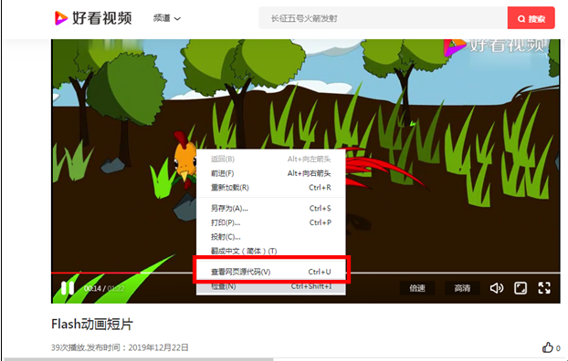 查看网页源代码