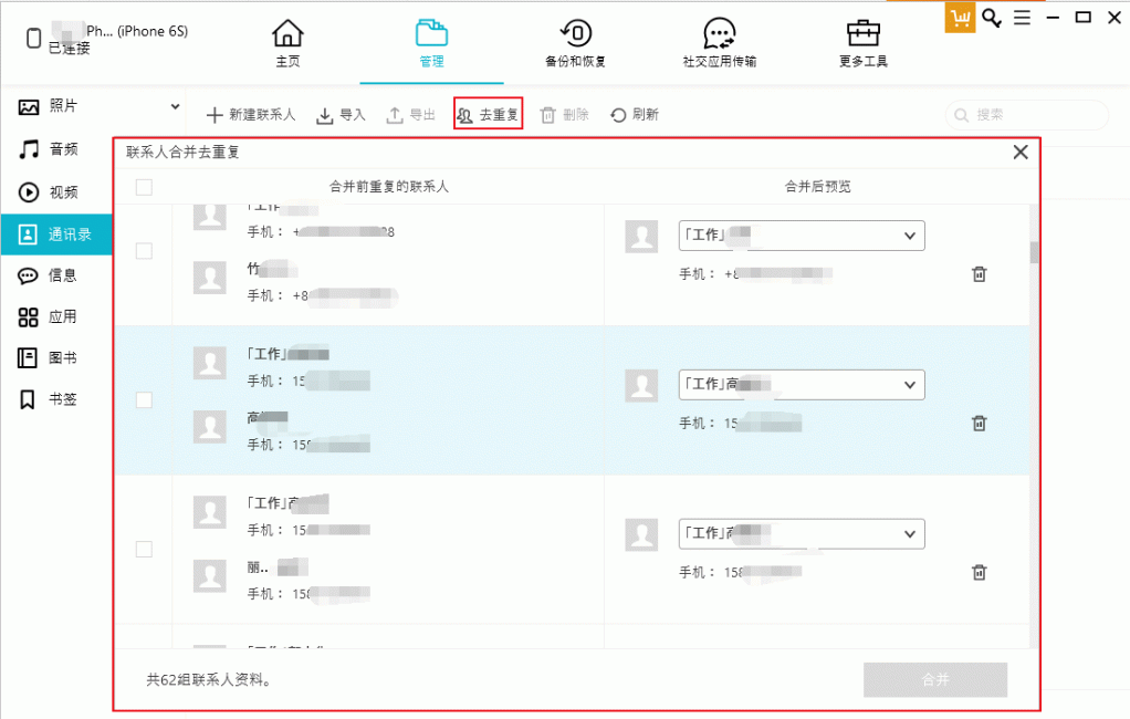 删除重复联系人