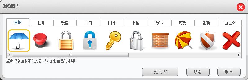 图片水印设置界面
