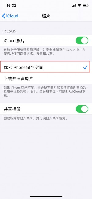 优化iPhone储存空间