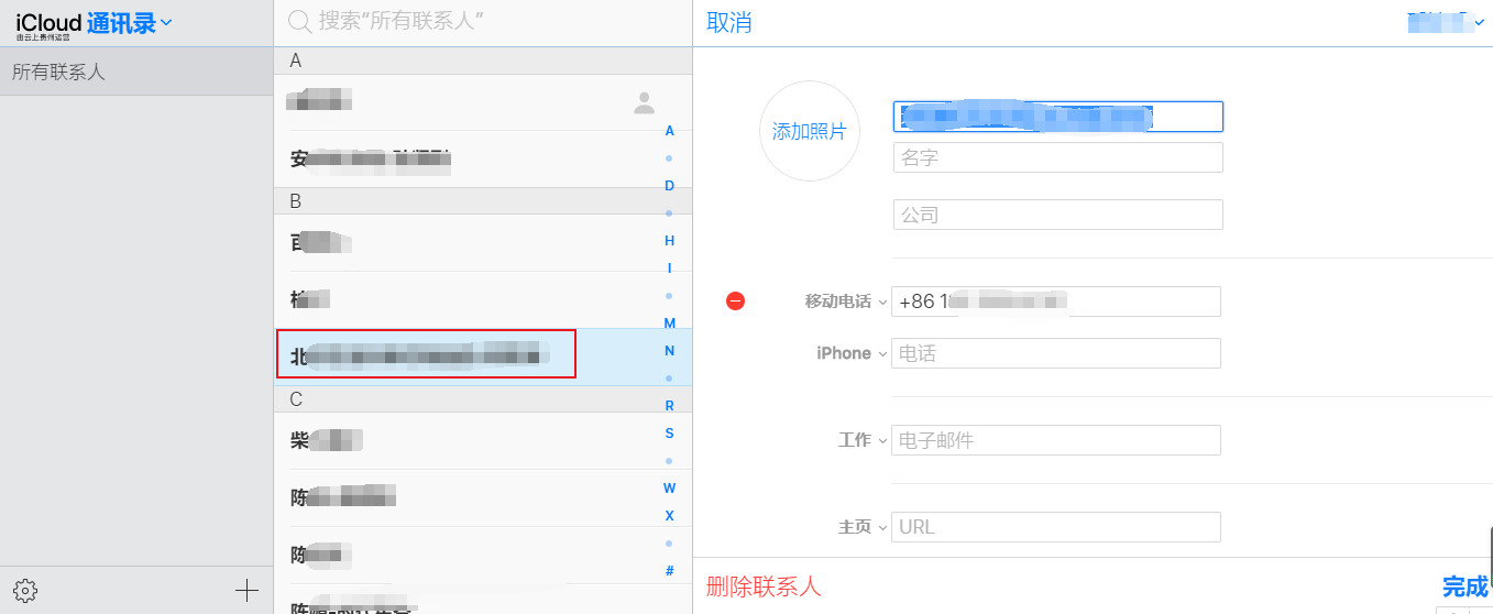 编辑单独联系人