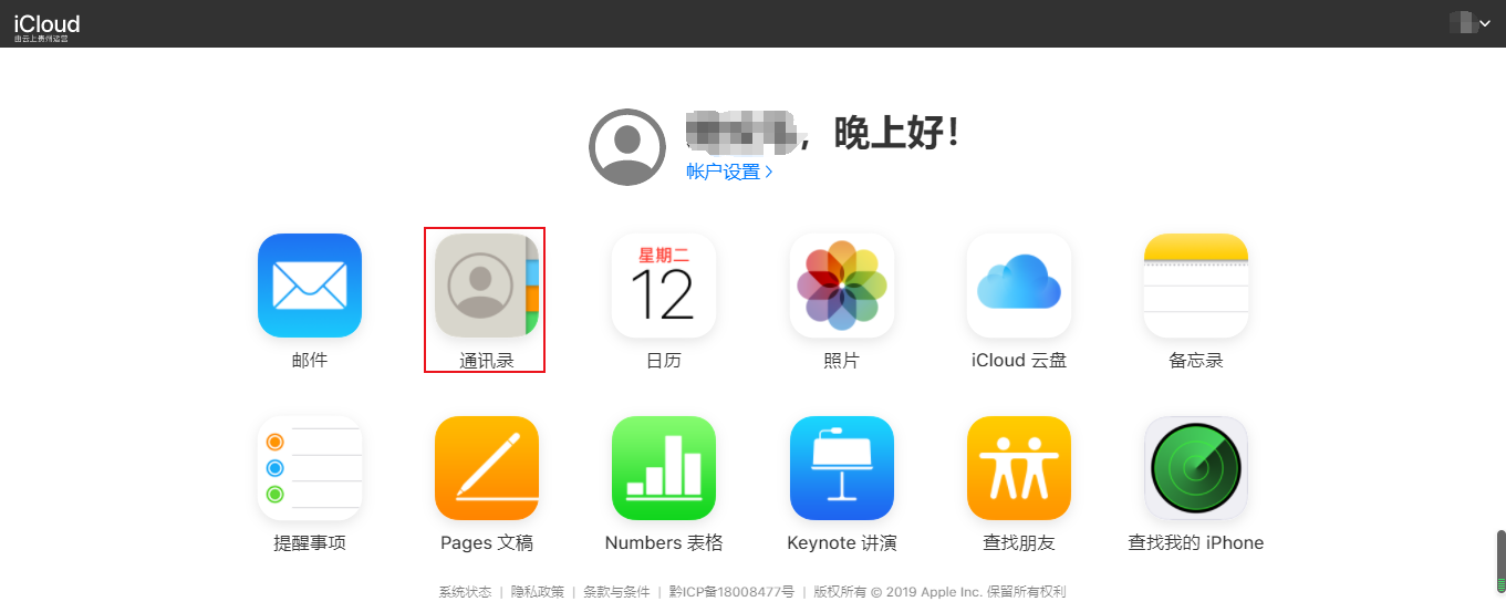 通讯录