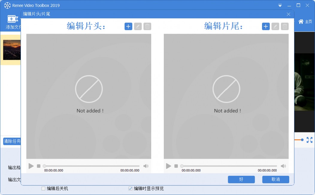 编辑片头