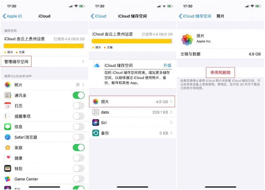 停用iCloud照片库