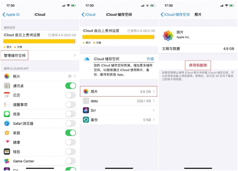 停用iCloud照片库