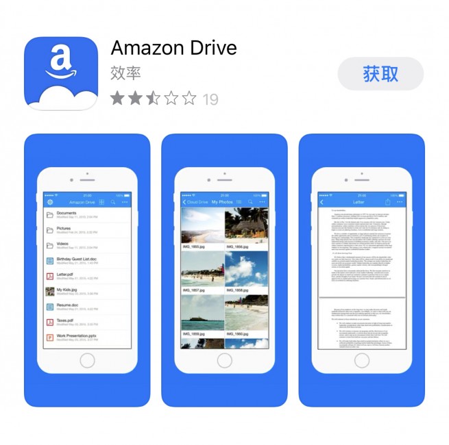 Amazon Drive软件