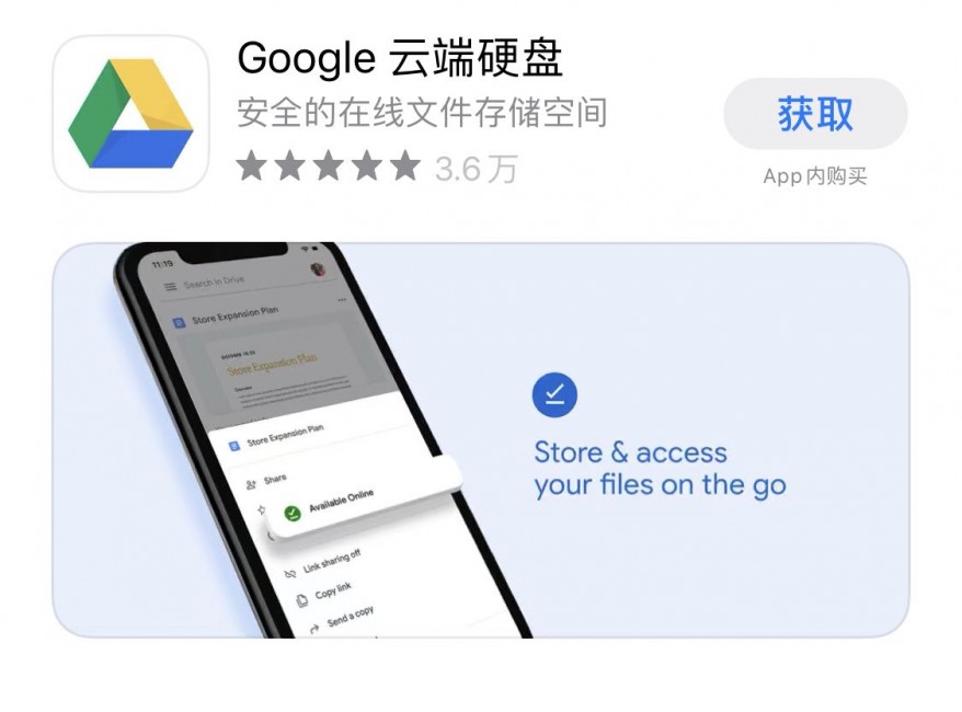 Google云端硬盘软件