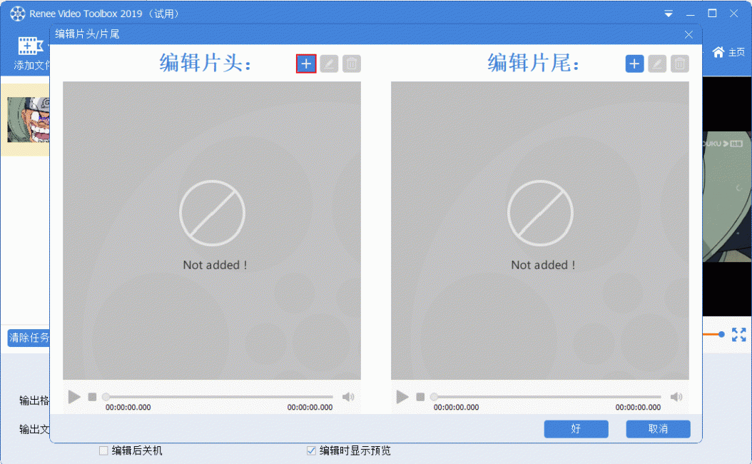 编辑片头