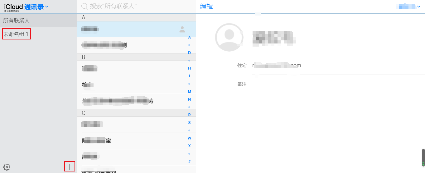 添加联系人或联系人分组