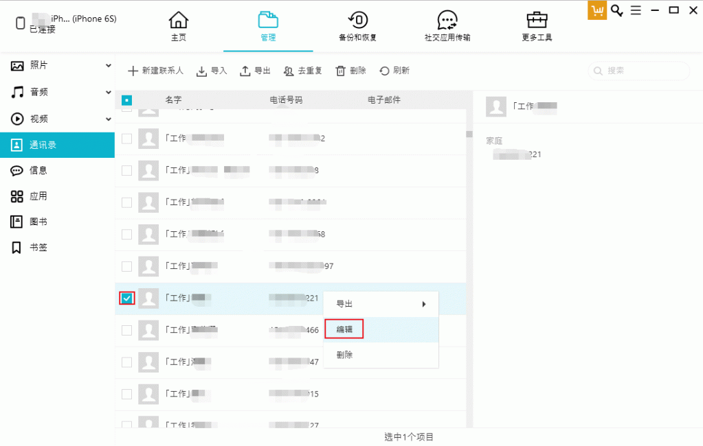 编辑单独用户