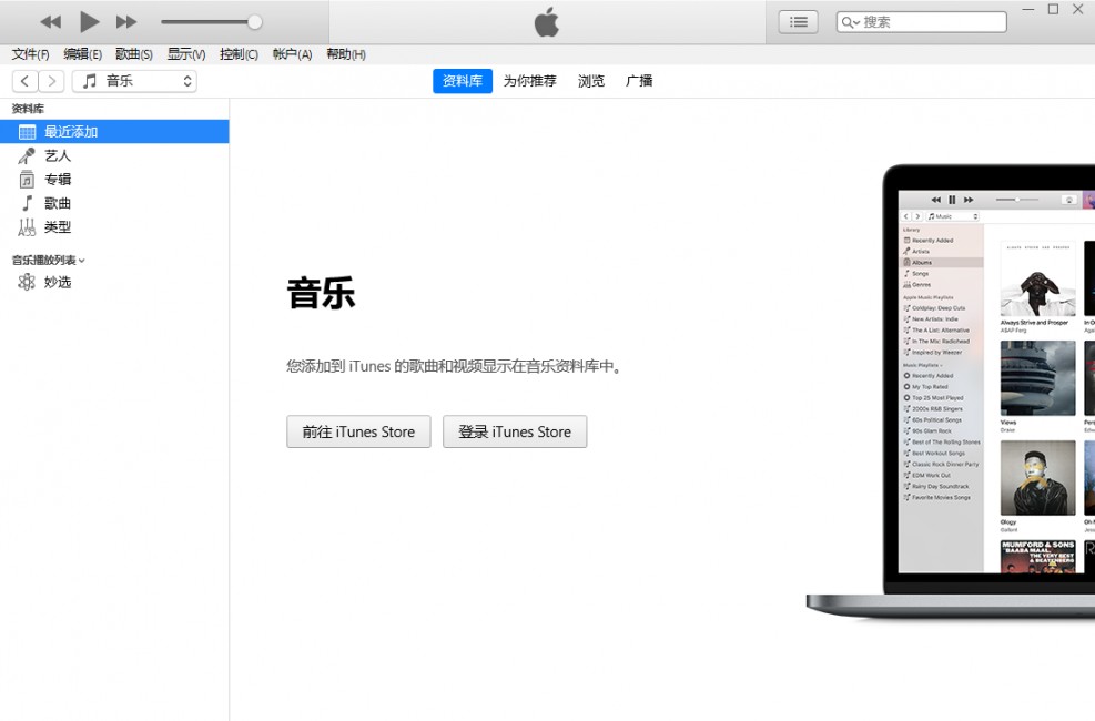 打开iTunes