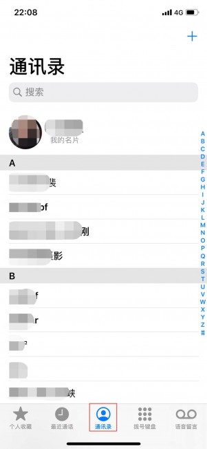 通讯录好友