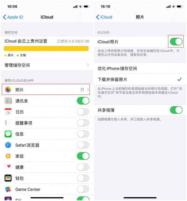 开启iCloud照片库