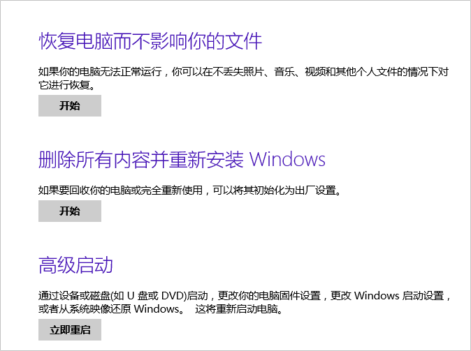 win8 reset