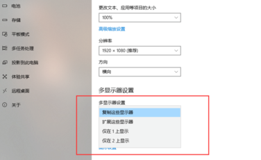 分屏显示器设置