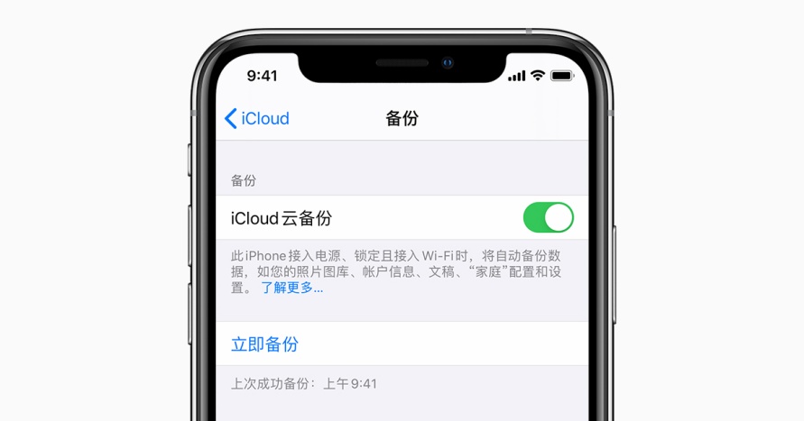 iCloud云备份