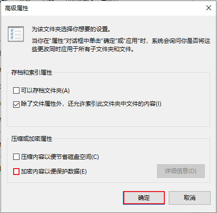选择加密属性按钮