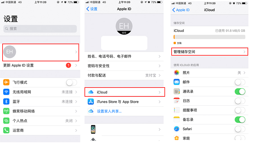 管理iCloud备份