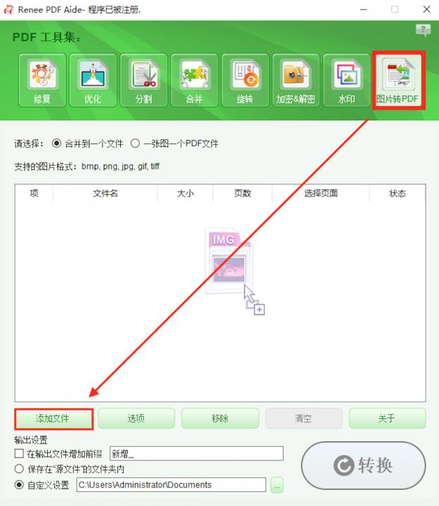 都叫兽™PDF转换器操作页面