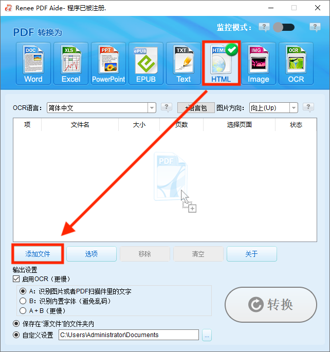 都叫兽PDF转换器转换为html