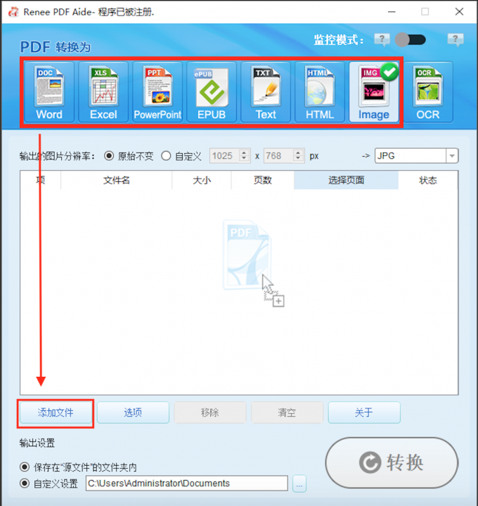 都叫兽™PDF转换器操作页面
