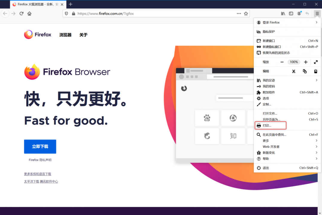 firefox打印1