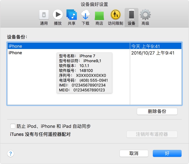 删除iPhone备份