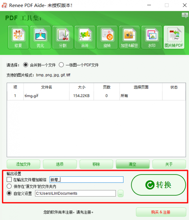 文件转换