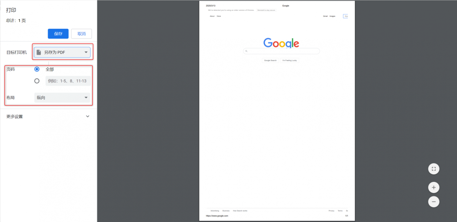 chrome打印2