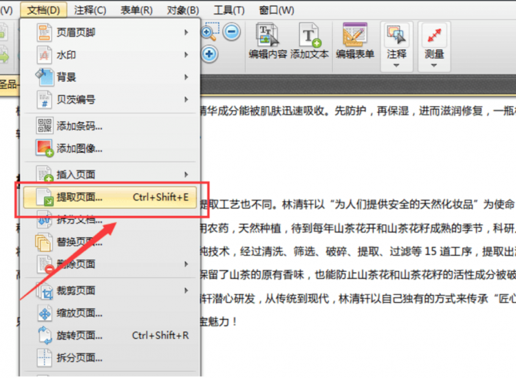 迅捷PDF编辑器操作页面