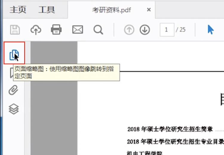 Adobe Acrobat操作页面
