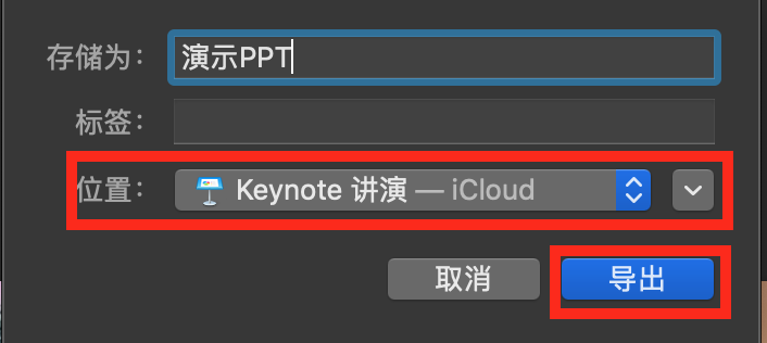 Keynote操作页面