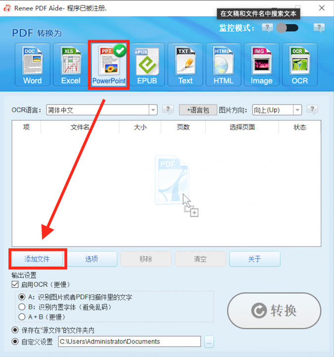 都叫兽™PDF转换器操作页面