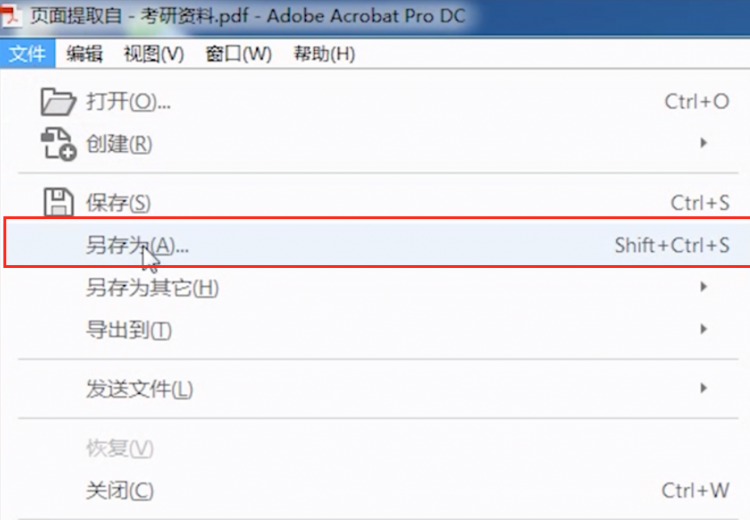 Adobe Acrobat操作页面