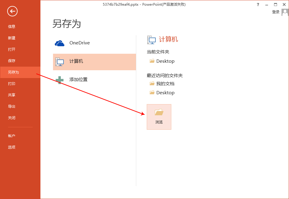 将PPT保存为PDF文件操作页面