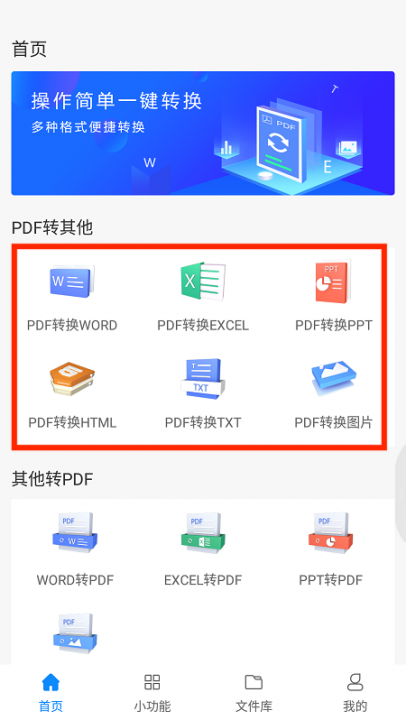 迅捷PDF转换器选择转换格式