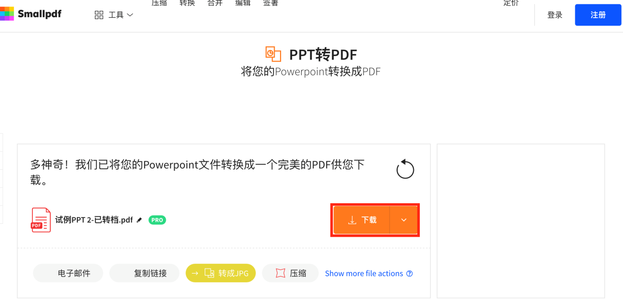 使用在线工具转换PPT为PDF操作页面