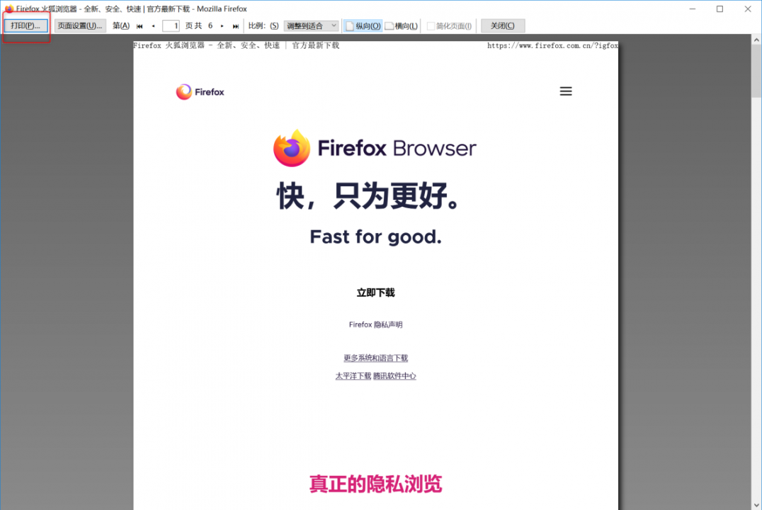 firefox打印2