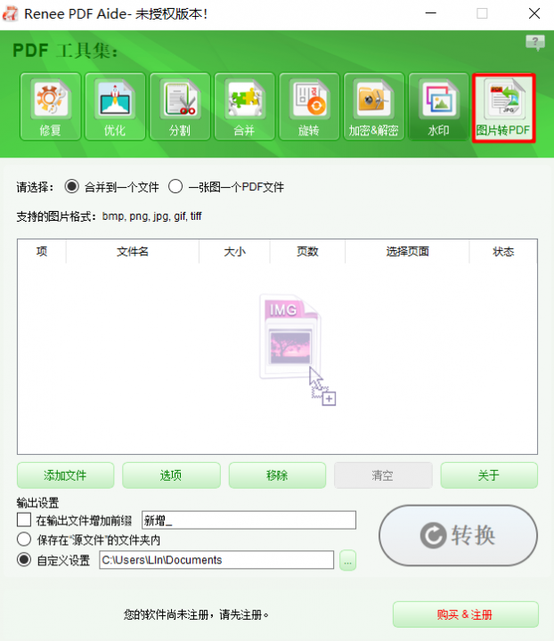【图片转PDF】按钮