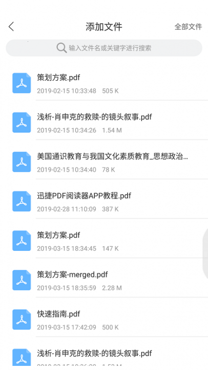 迅捷PDF转换器添加文件