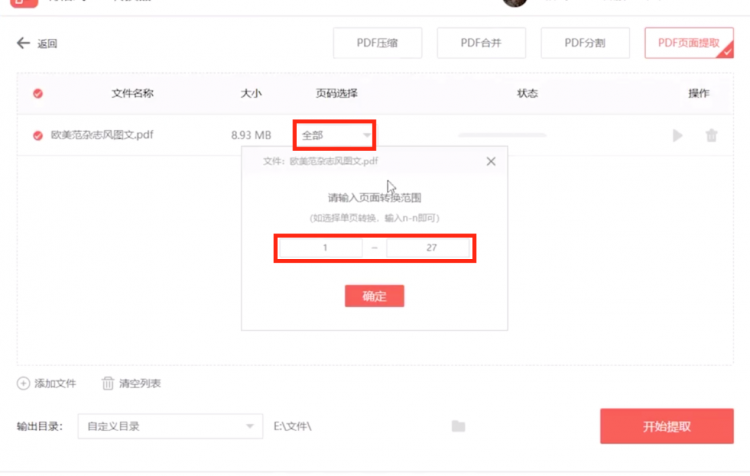 嗨格式PDF转换器的操作页面
