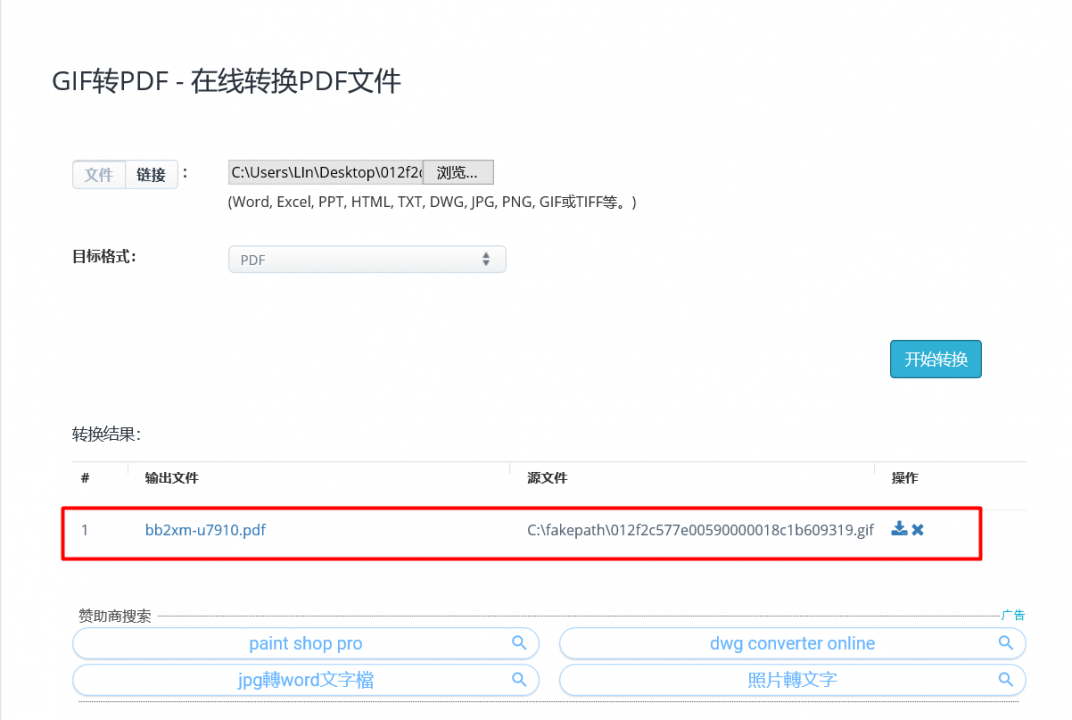 下载转换好的文件