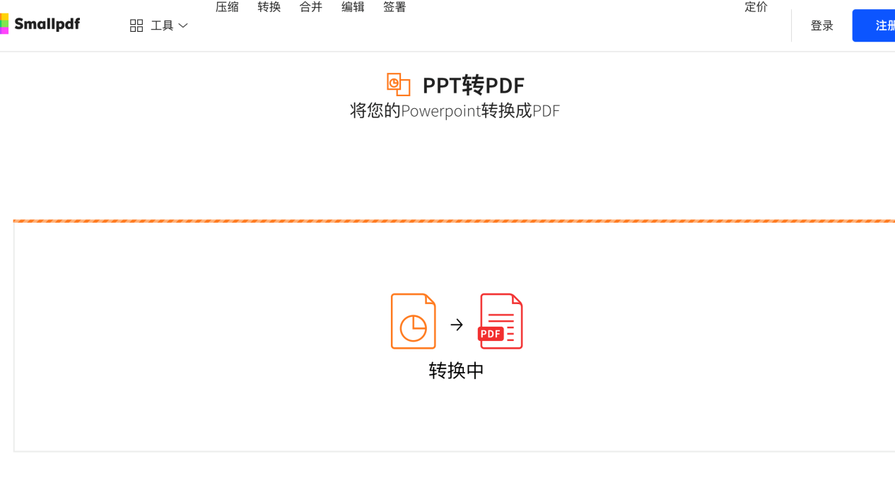 使用在线工具转换PPT为PDF操作页面